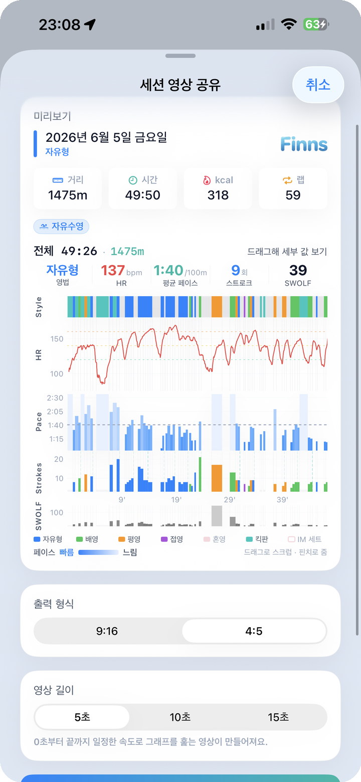 세션 영상 공유 화면 — 출력 형식 9:16·4:5와 영상 길이 5초·10초·15초 선택 옵션