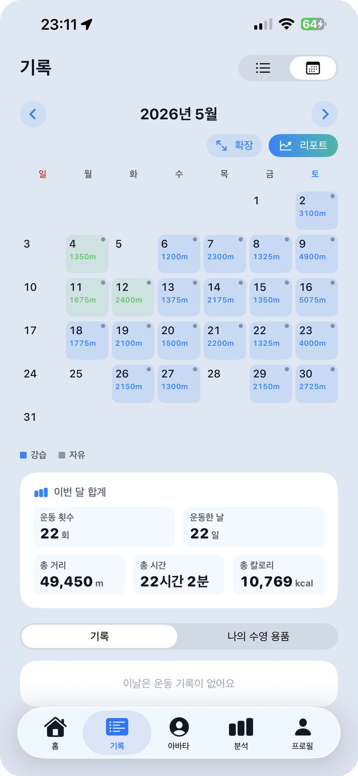 월간 캘린더