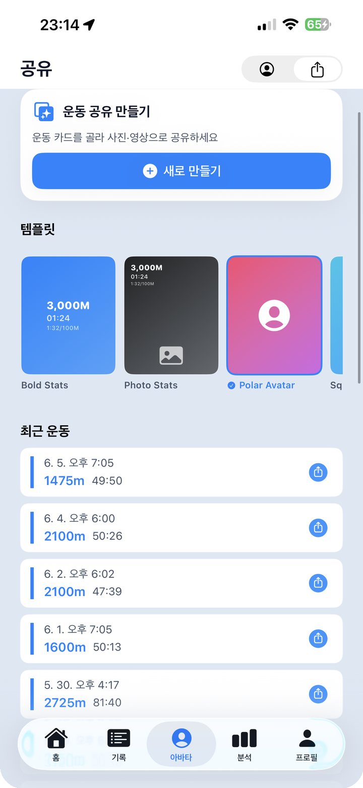 운동 공유 만들기 진입 화면 — 템플릿 갤러리와 세션 선택 리스트