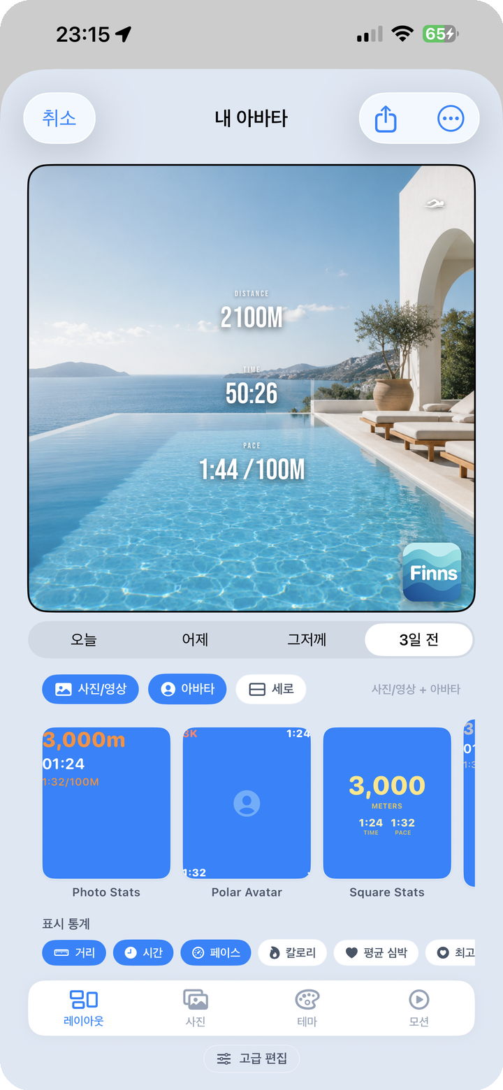 배경 사진·영상 위에 기록 오버레이 + 표시 통계 칩 편집 화면