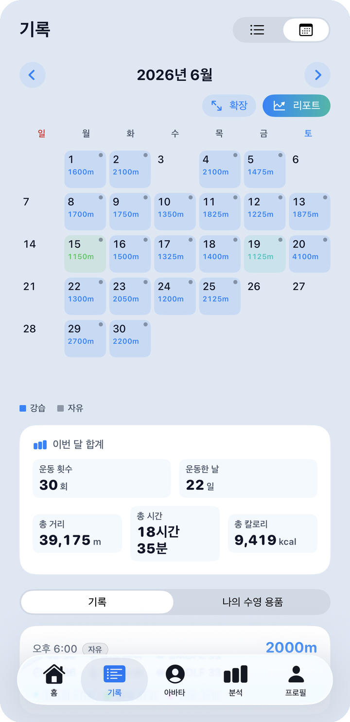 기록 달력 — 월 그리드·강습/자유 색 구분