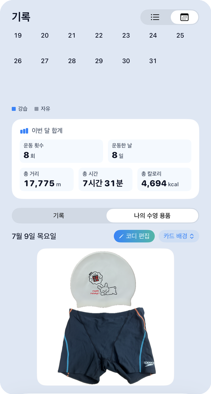 보관함 — 수경·도구 등