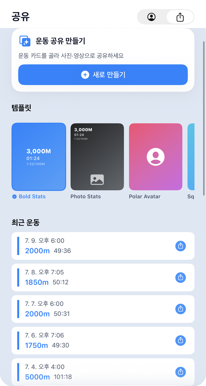 공유 카드 편집 — 통계 칩·배경 선택