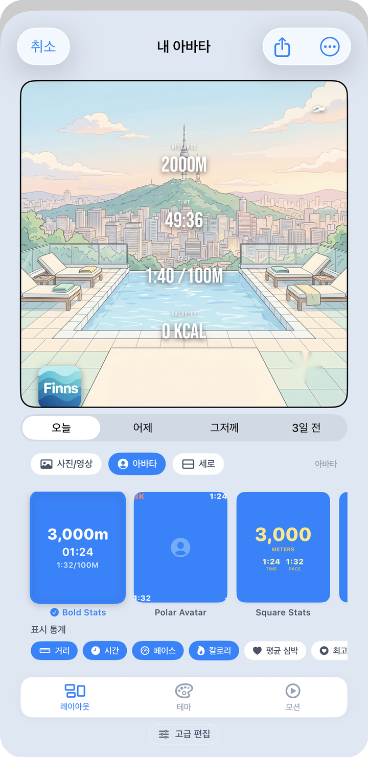 My Avatar — 날짜·비율·랩 비주얼라이제이션 설정