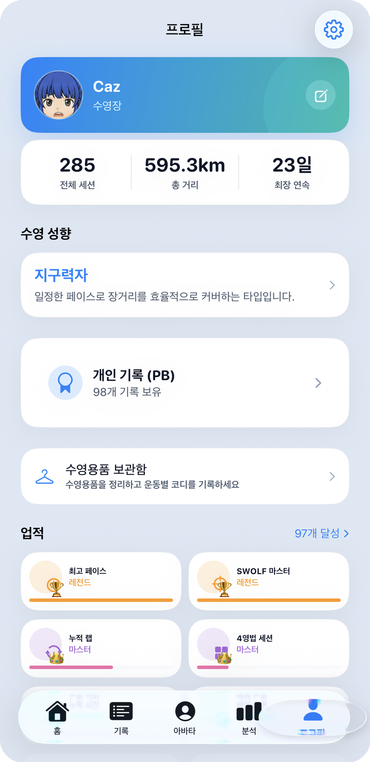 프로필 메인 — 상단 카드·세션·거리·연속