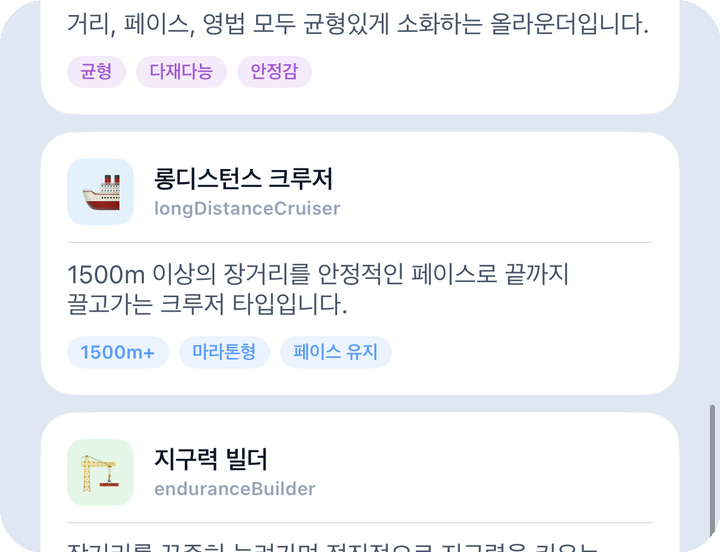성향 상세 — 훈련 팁