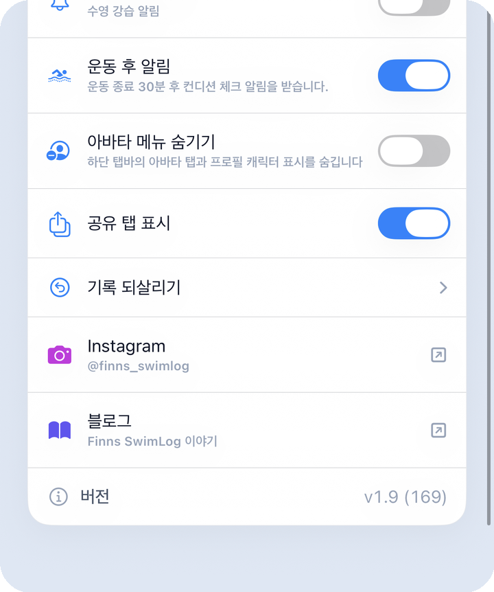 설정 하단 — 튜토리얼 다시 보기·알림·아바타 숨기기 등