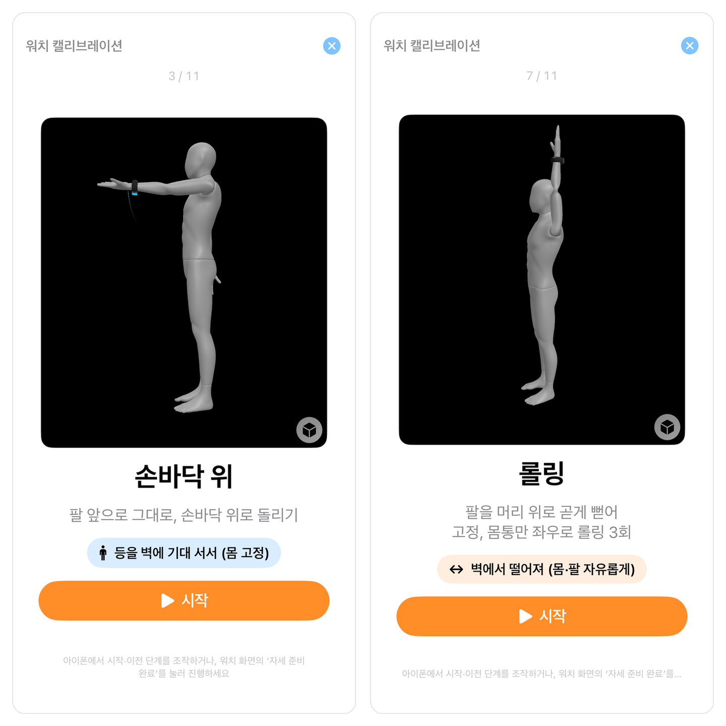 자세별 3D 미리보기 — 아바타가 목표 자세를 먼저 보여 줍니다