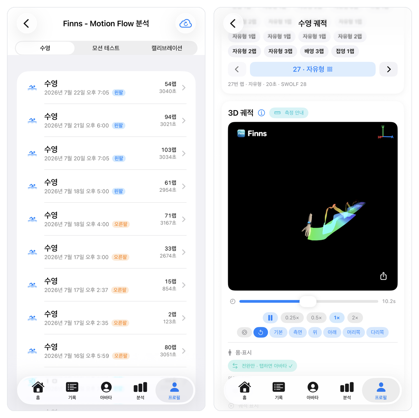 기록 리스트 — 수영/모션 테스트/캘리브레이션 구분, 측정 손목·랩 수 표기